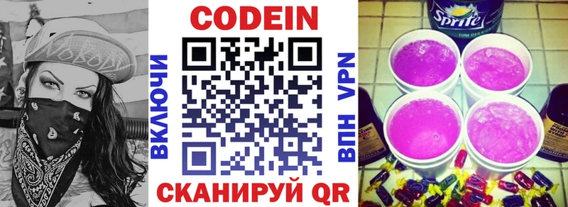 закладки  Долинск  Кодеин напиток Lean (лин) 