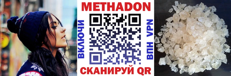 Метадон methadone  Долинск 